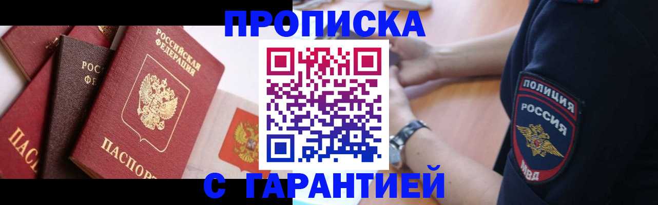 прописка законно в Пермском крае